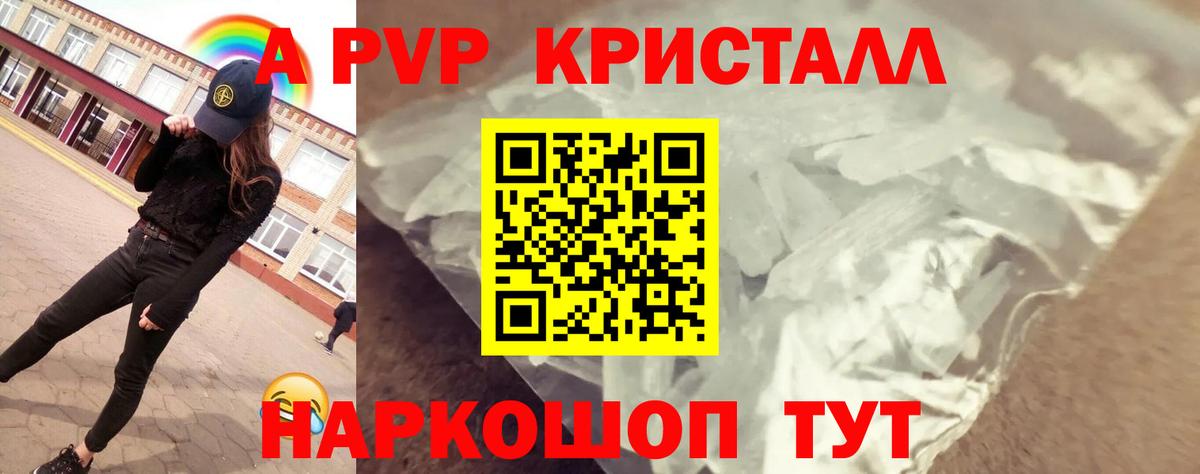 А ПВП кристаллы Нижний Новгород