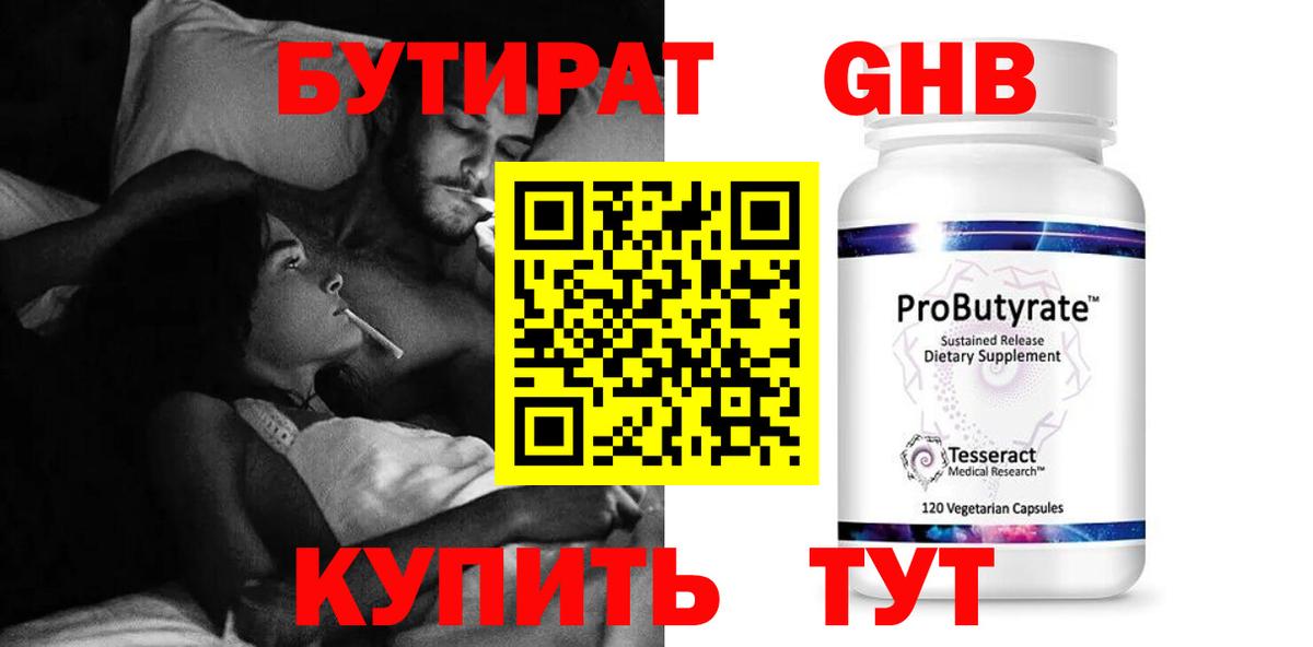 БУТИРАТ Butirat  Вход с VPN  Нижний Новгород 