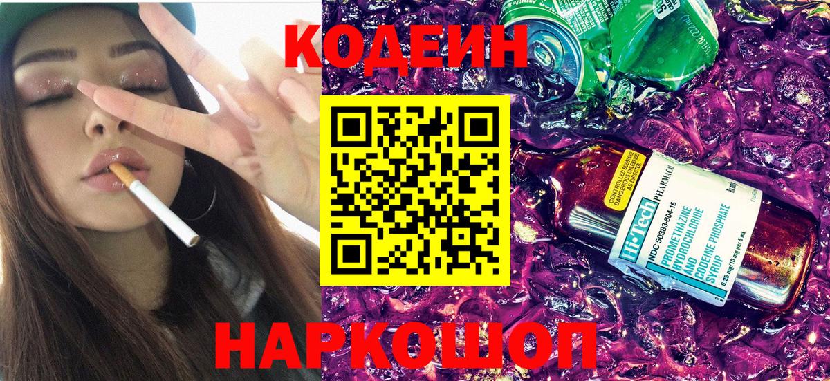 Codein напиток Lean (лин)  Вход с VPN  Кодеин напиток Lean (лин)  Нижний Новгород 