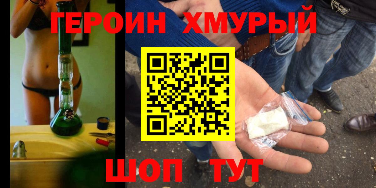 Героин хмурый  Вход с VPN  Нижний Новгород 