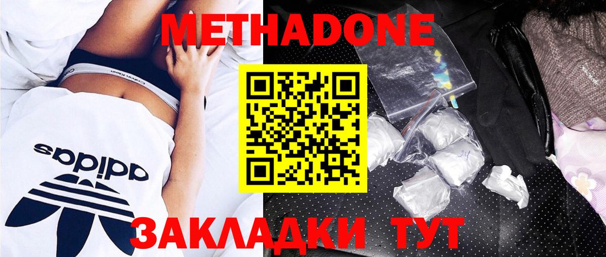 Нижний Новгород  Метадон methadone  Вход с VPN 